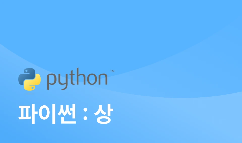 나도 할 수 있다! 파이썬: 상 이미지